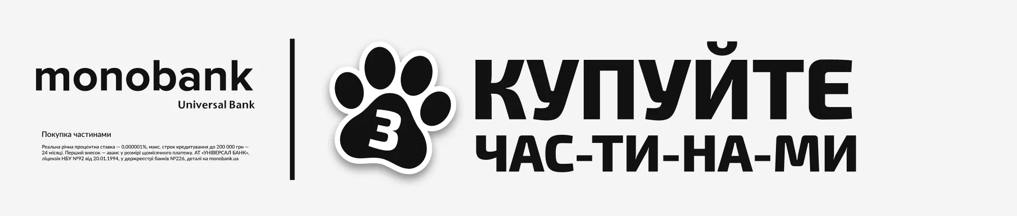 Оплата частинами від monobank